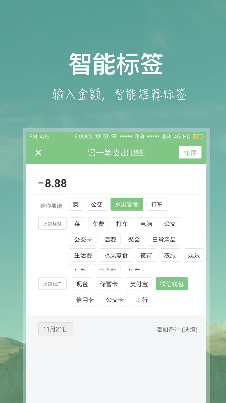 小记账记录 v1.6.1