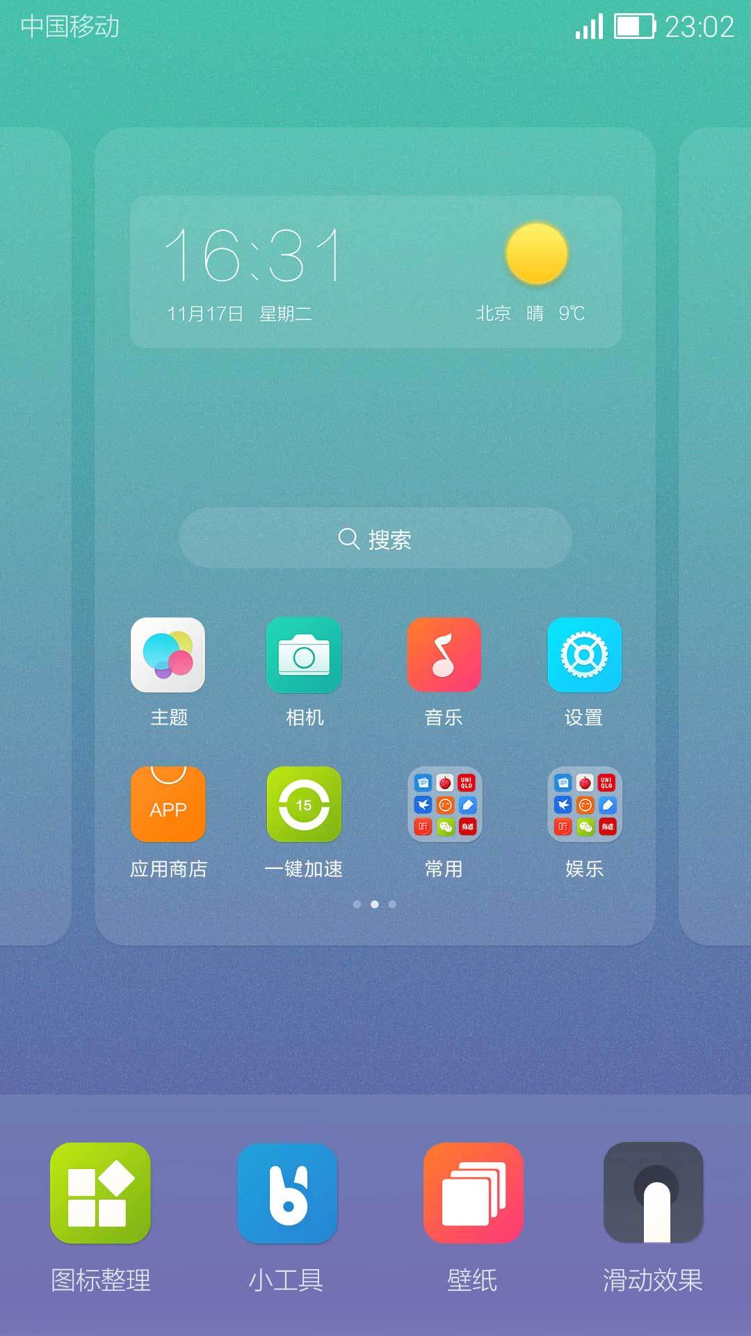 Hi桌面 版本:1.3.4