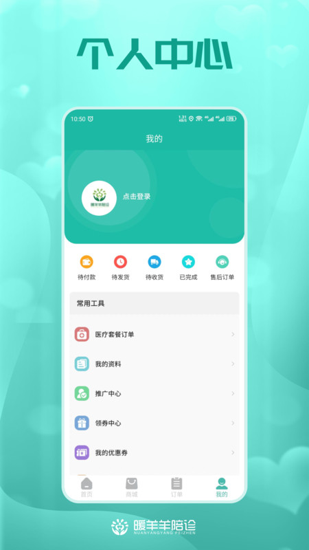 暖羊羊陪诊 v1.0.0