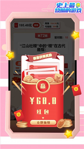 史上最烧脑的游戏红包版