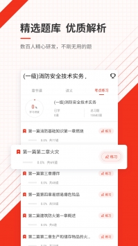 消防工程师准题库 v2.0.5