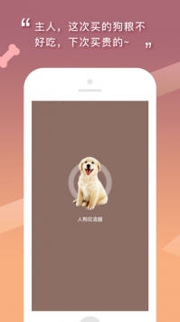 人狗交流器 v3.0.5