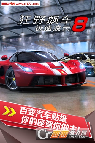 狂野飙车8极速凌云3.9.0j版 最新版