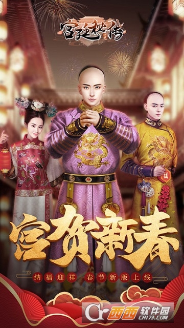 宫廷秘传官方版