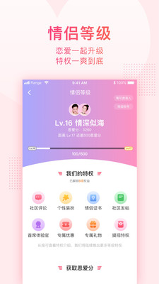 小恩爱App