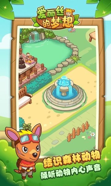 爱丽丝的梦想免广告 v1.4.5