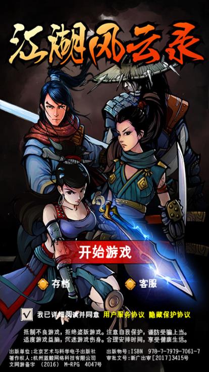 江湖风云录最新版