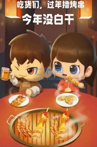 全民烧烤店 v1.0