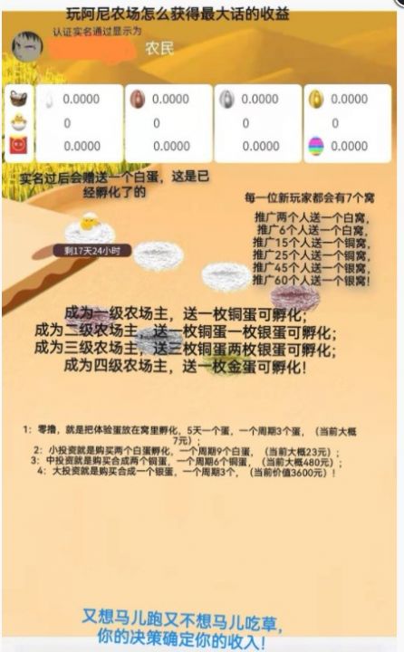 阿尼农场看广告分红官方版app下载图片1