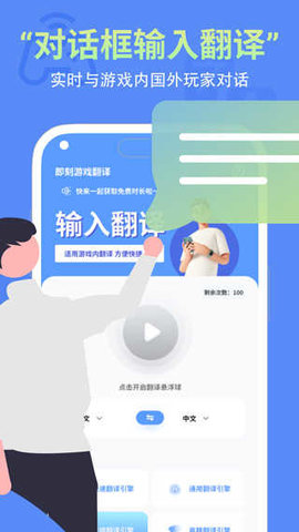 即刻游戏翻译 v1.1