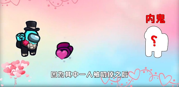 太空狼人杀Among us结婚模式最新版 