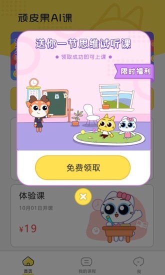 顽皮果AI课截图2