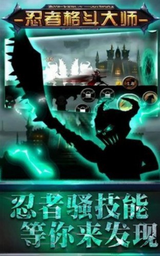忍者格斗大师  v1.0