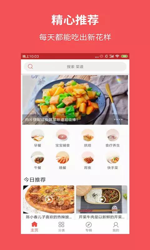 爱厨房美食集  v1.7.1