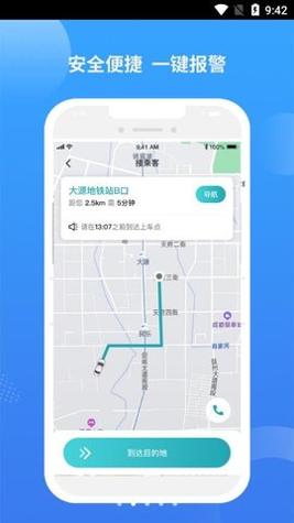 九鹿出行 v1.4.4