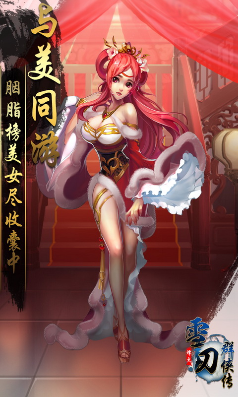 雪刀群侠传 v3.2.5