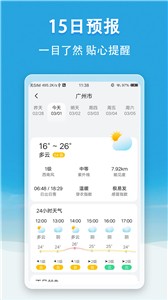 小云天气官方版