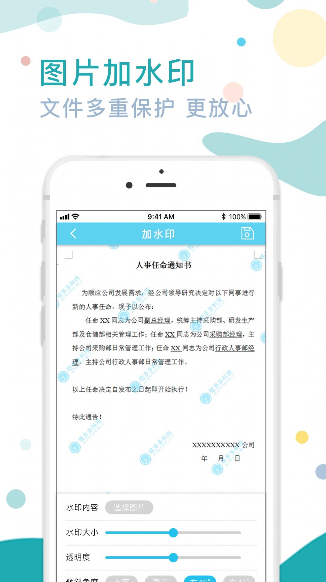 证件照水印专家 v2.4.7442