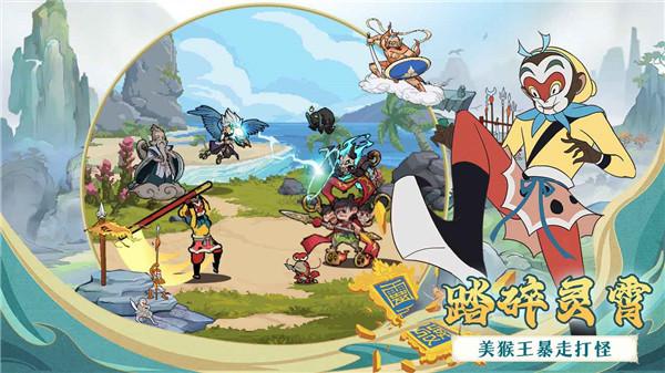 大闹天宫之猴王归来官方版