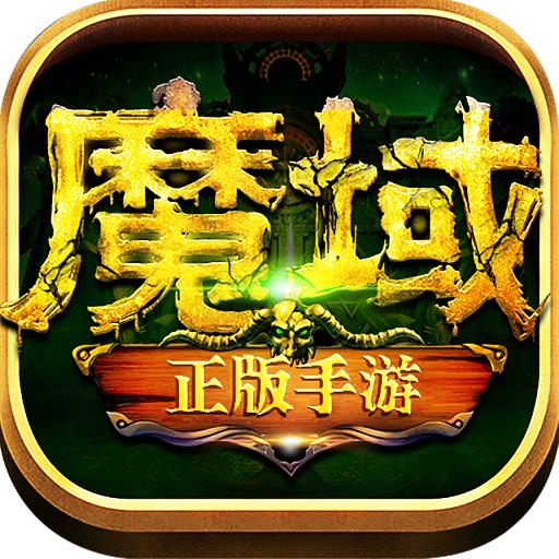 魔域手游变态版公益服