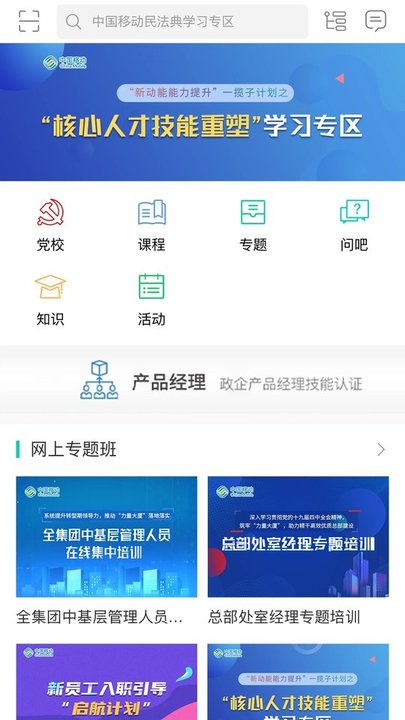 中移网大app v3.9.3