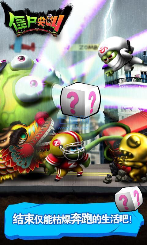 僵尸尖叫 v4.5.94