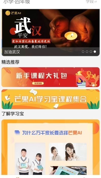 芒果学习宝截图2