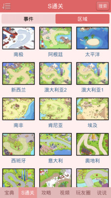 暖暖环游世界助手 v3.0.5