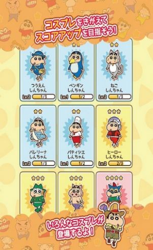 蜡笔小新跑酷最新版中文2022  v4.0.4