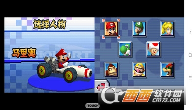马里奥赛车DS手游