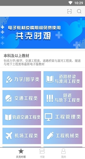 交通教育 2020-02-14 11:53