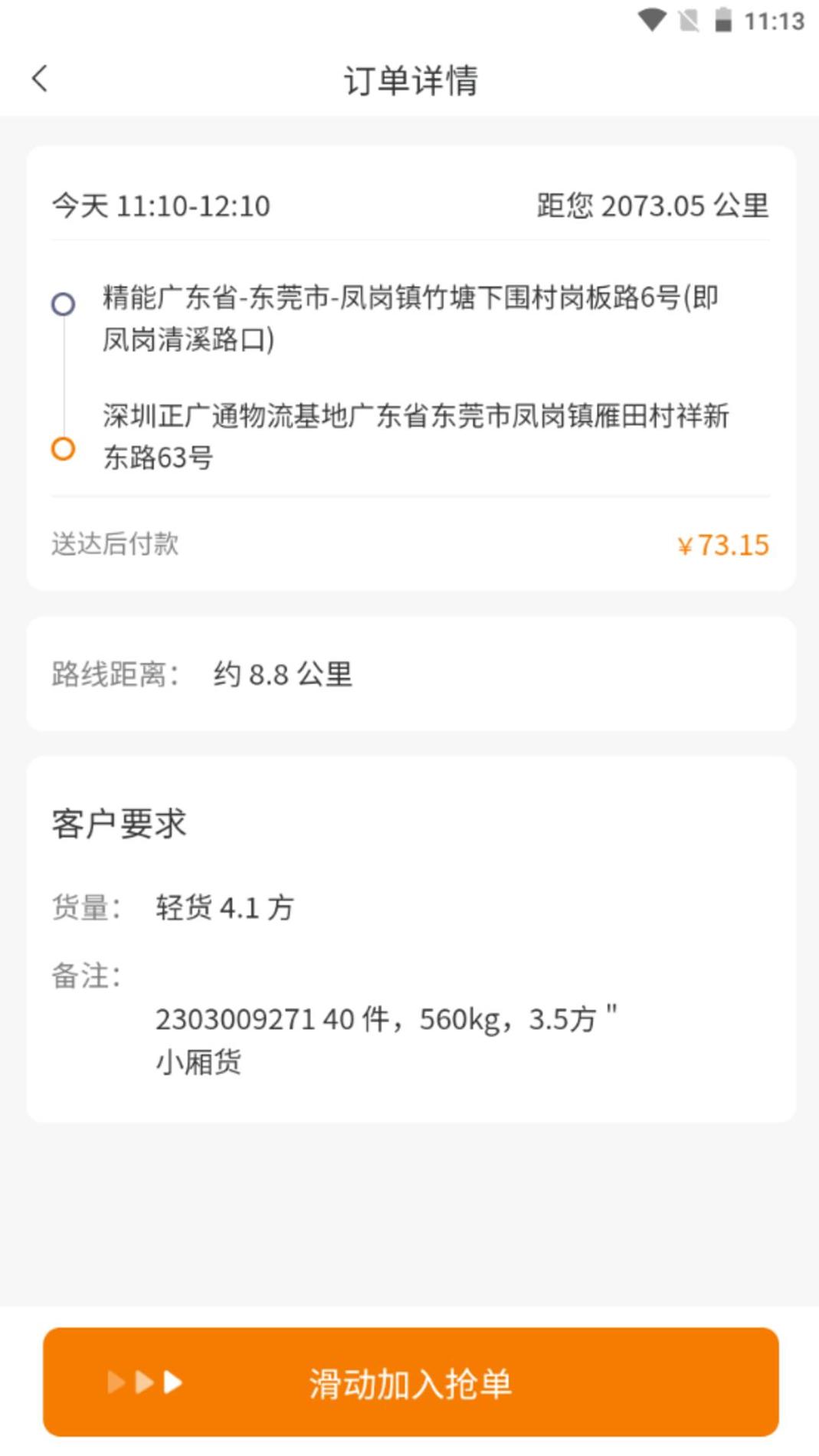 拉点货司机端 v11.0.8