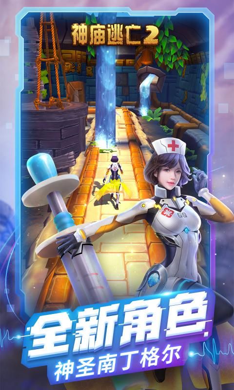 神庙逃亡2最新版5.3.0安卓中文版本图片1