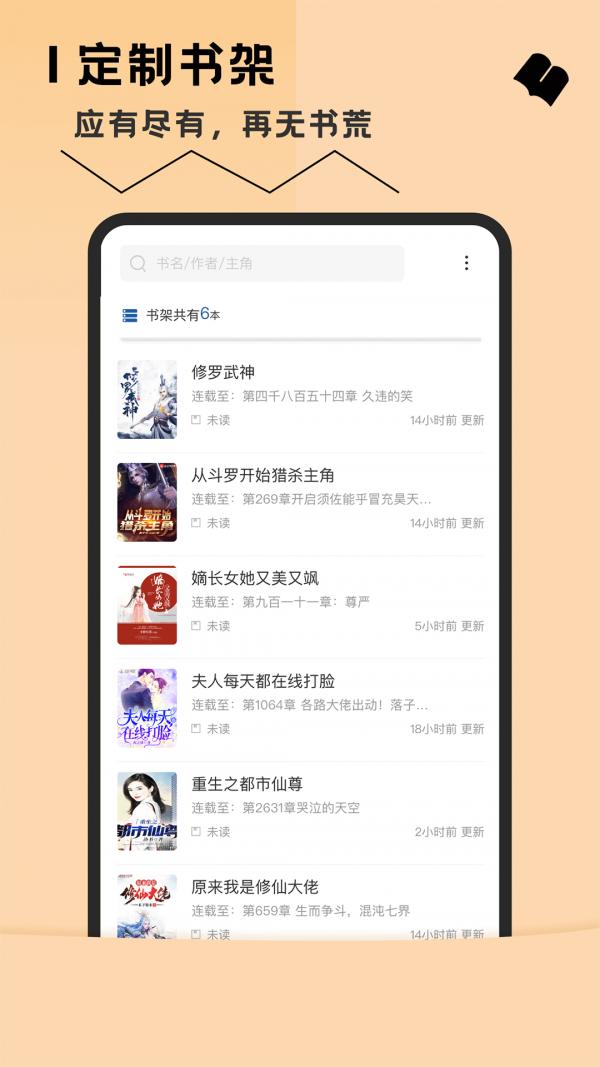 趣读全本小说阅读器app免费版图片1