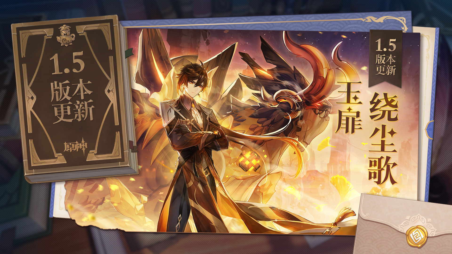 原神1.5版本玉扉绕尘歌官方最新版  v3.1.2