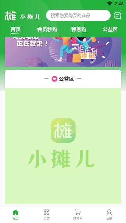 小摊儿APP官方手机版图片1