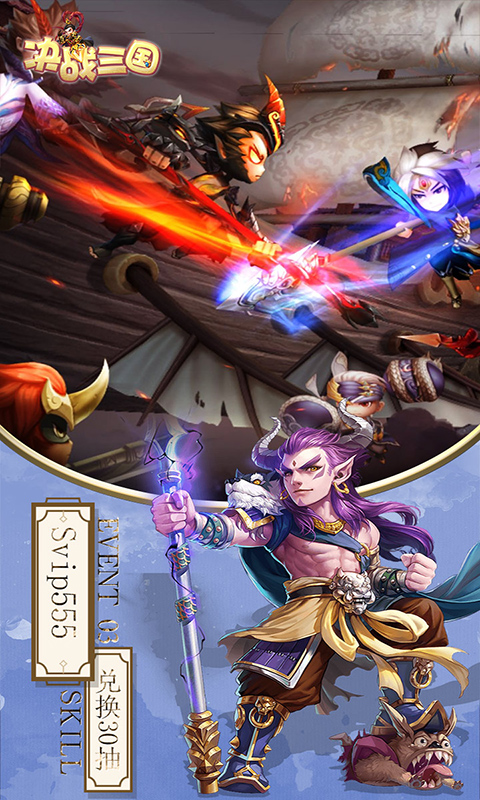 决战三国 毒王版 v3.0.5