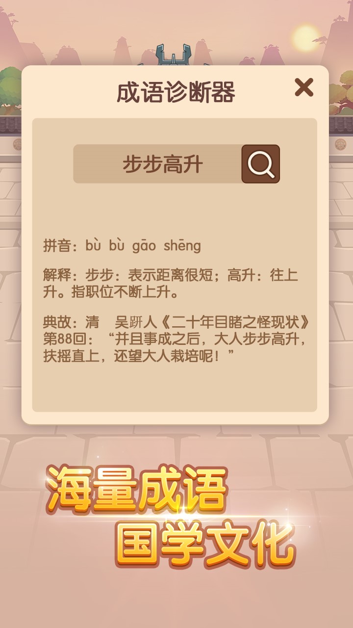 成语大官人赚钱  v1.02