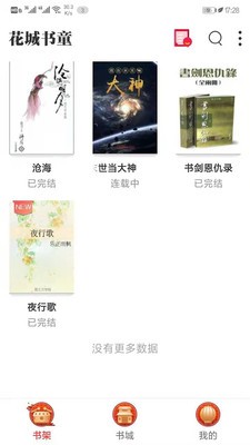 花城书童  v1.0.2