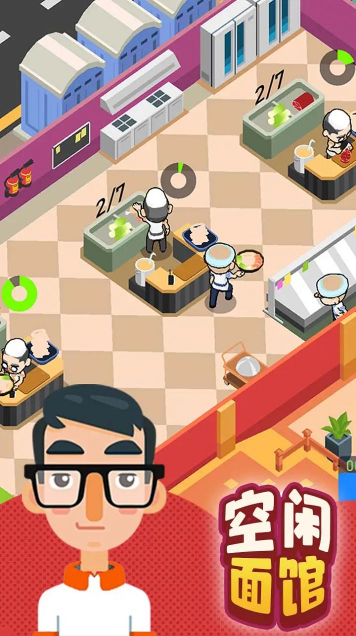 空闲面馆 v1.1.0