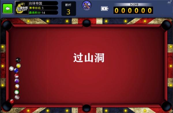 台球帝国安卓版