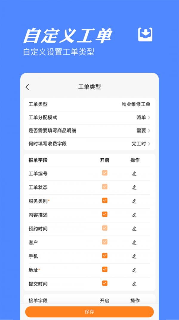 橙子工单  v2021092001