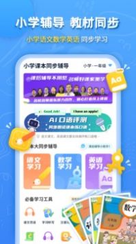 小学课本同步辅导 v2.0.5
