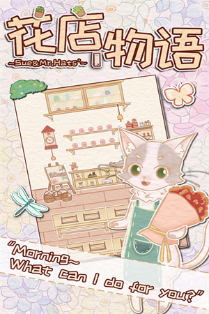 花店物语解锁版最新版 v3.0.2