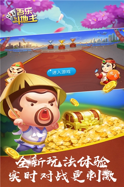 吾乐斗地主安卓版手游 v1.0