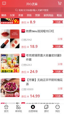 开心芝麻截图0