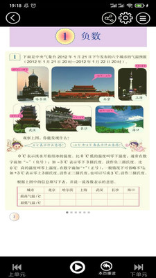 初中语文同步点读app最新版图片1