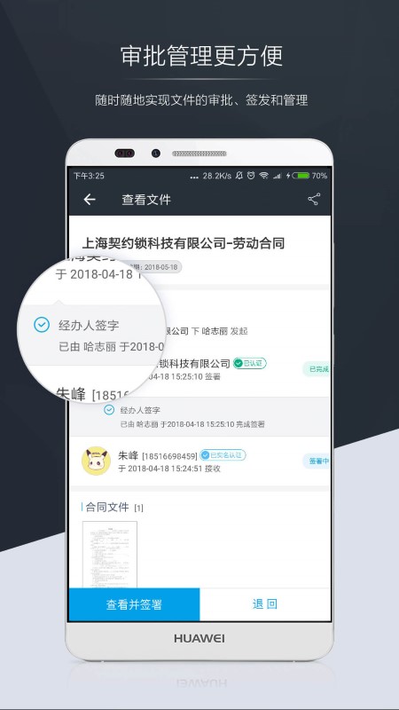契约锁 v3.3.0 