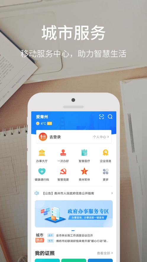 爱青州app苹果版下载官方最新版 截图2