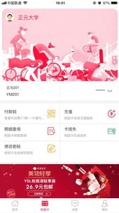 易校园截图1